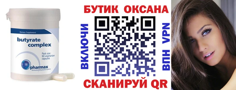 БУТИРАТ бутандиол  Купить  Георгиевск 