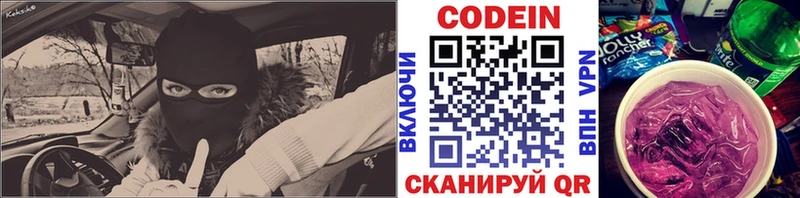 Кодеин Purple Drank  Купить где  Георгиевск 