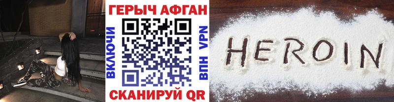 Героин Heroin Купить закладки Георгиевск